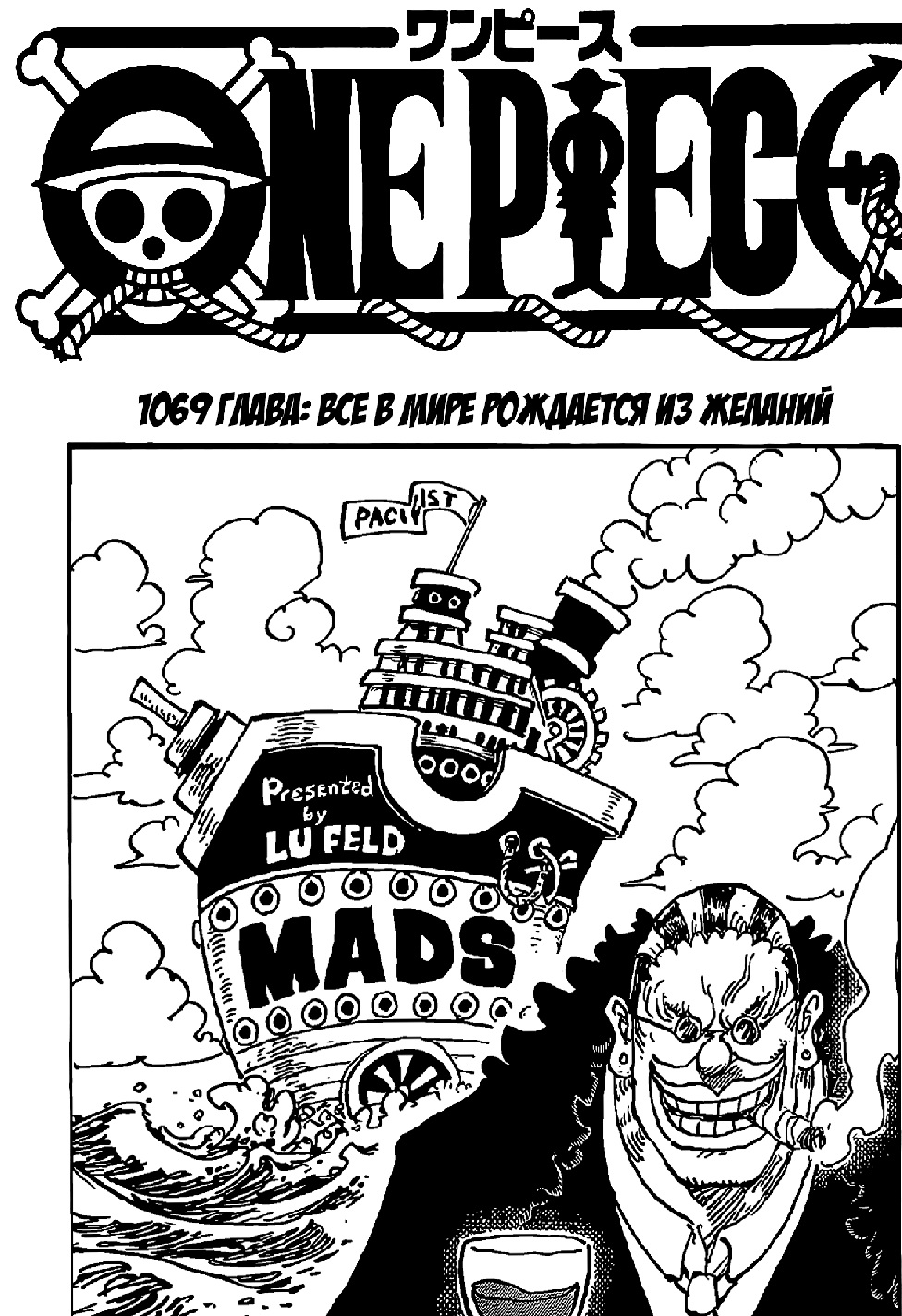 One Piece Глава 1069 Дата Выхода и Сюжет