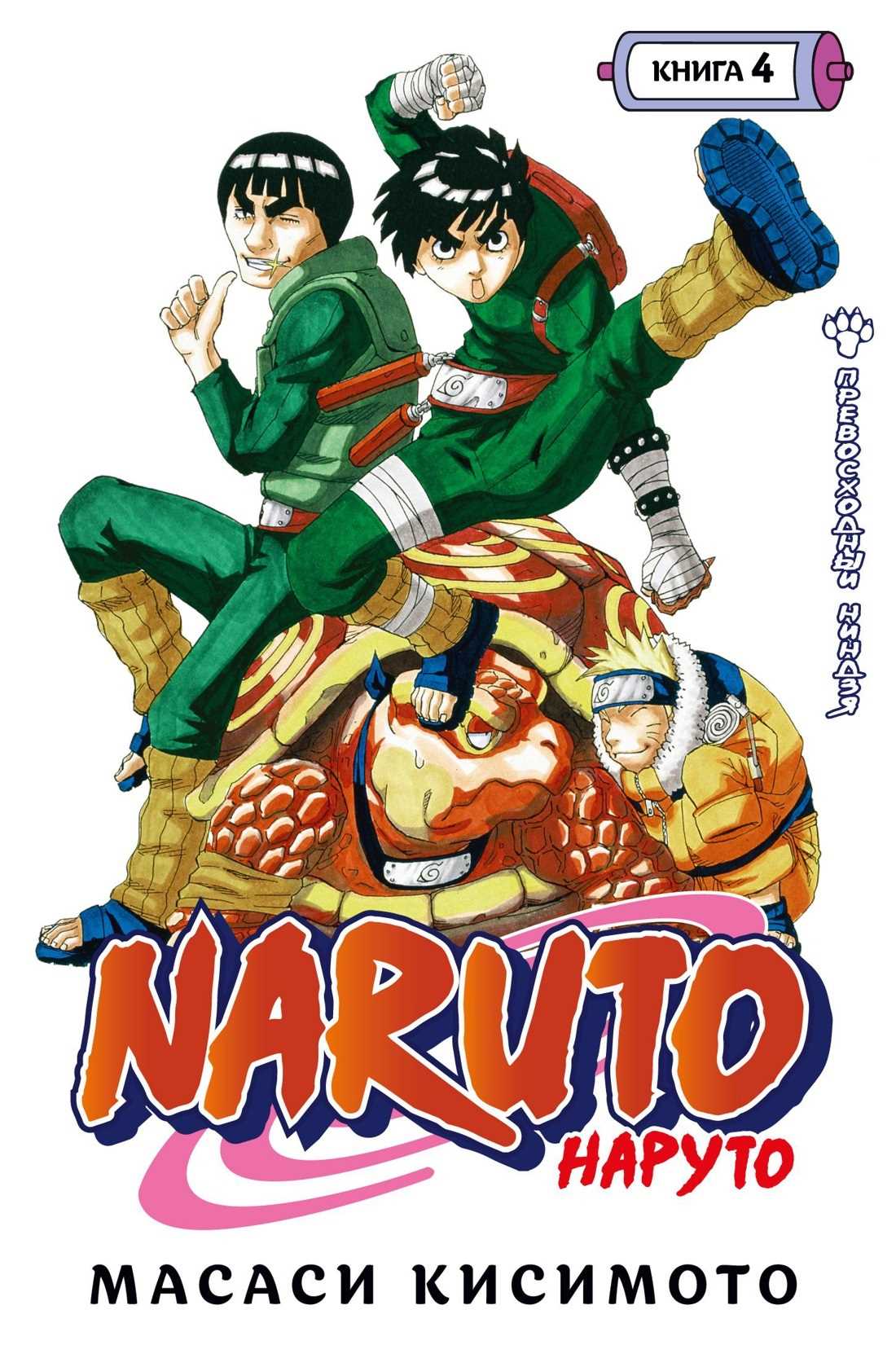 Великолепные комиксы Наруто 006