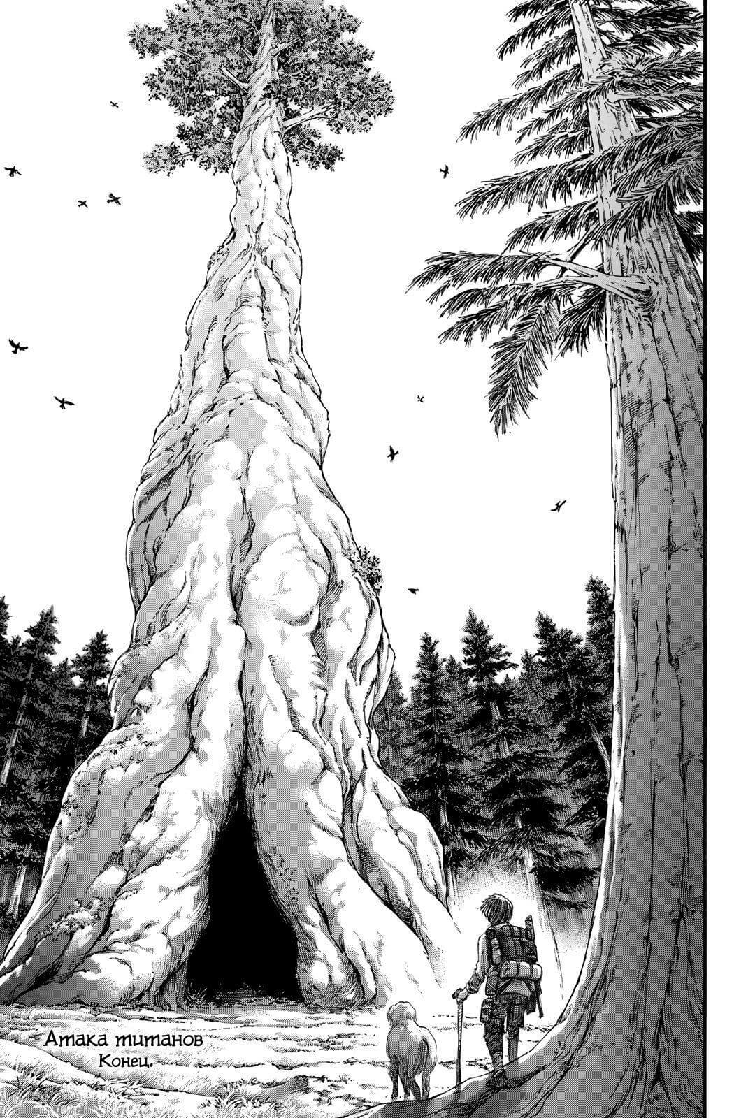Гиганское дерево, атака титанов (1)
