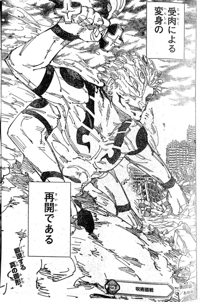 Jujutsu Kaisen Глава 237 Спойлеры и необработанные сканы: Сукуна трансформируется в свою первоначальную форму!